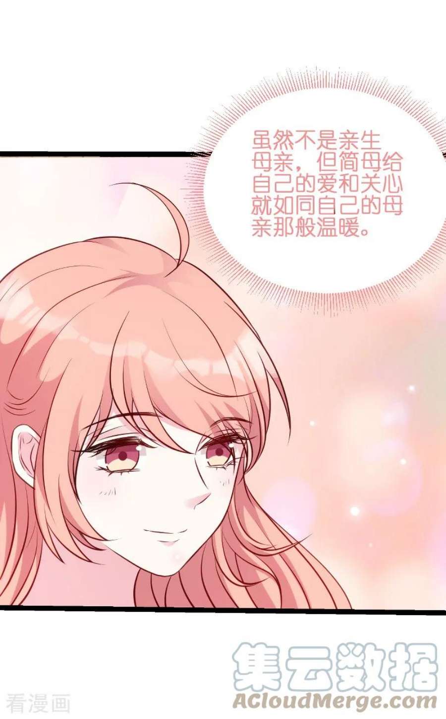 萌宝来袭53话：一切背后