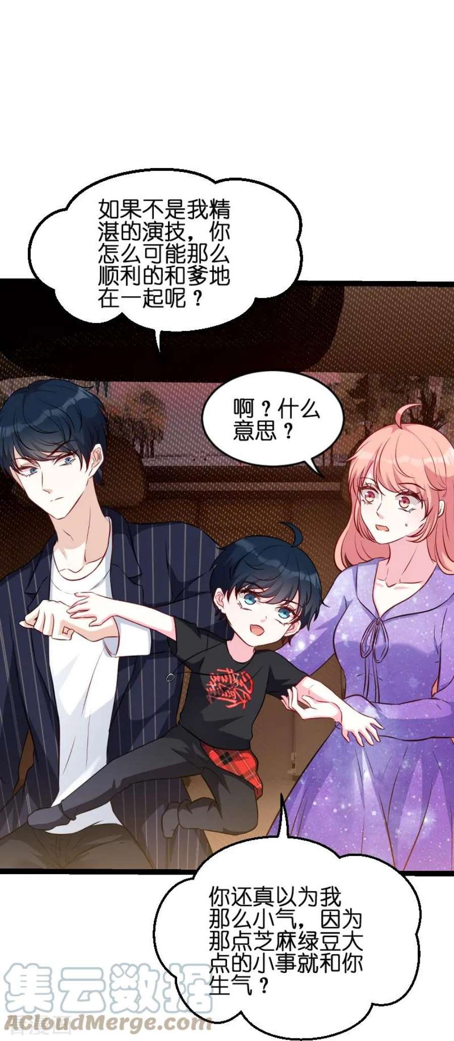 萌宝来袭53话：一切背后