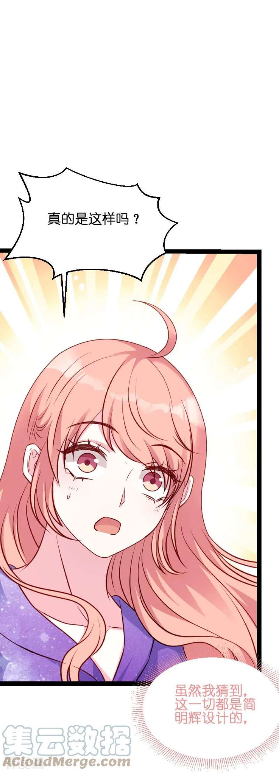 萌宝来袭53话：一切背后