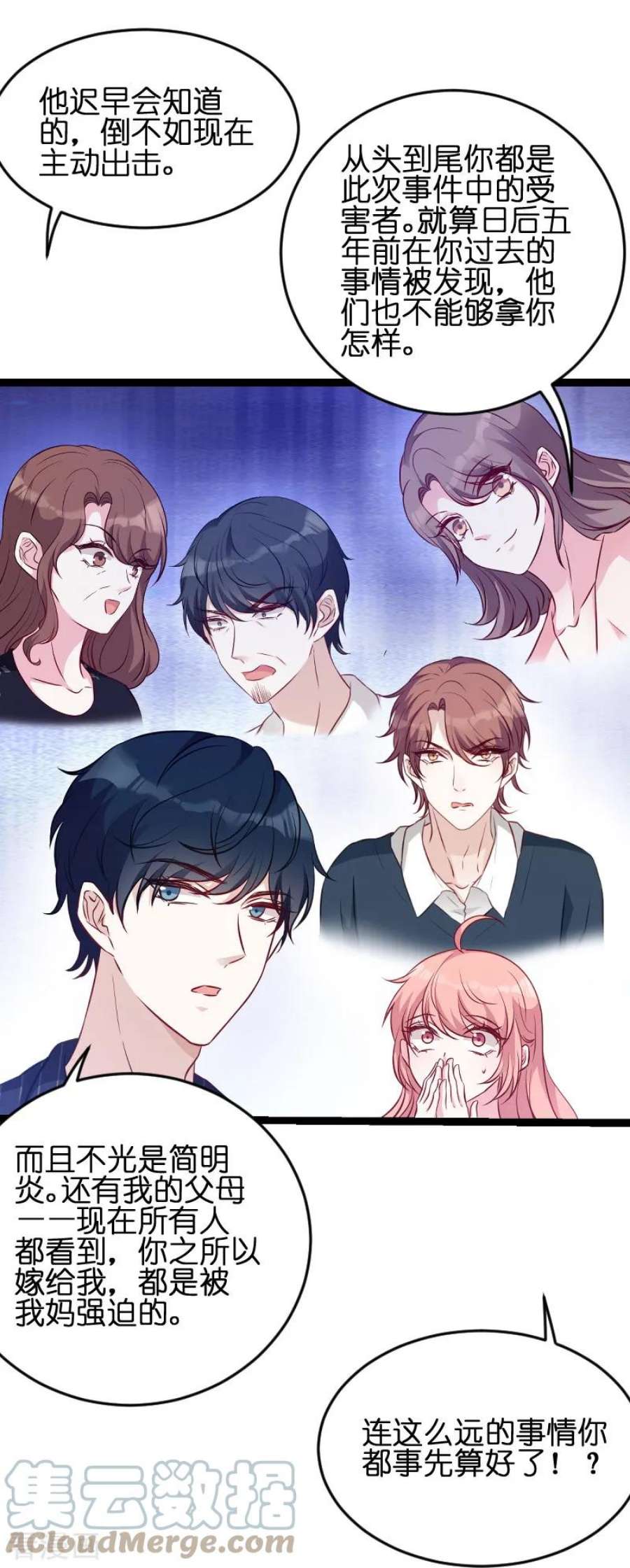 萌宝来袭53话：一切背后