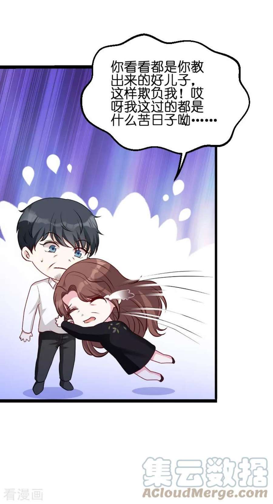 萌宝来袭53话：一切背后