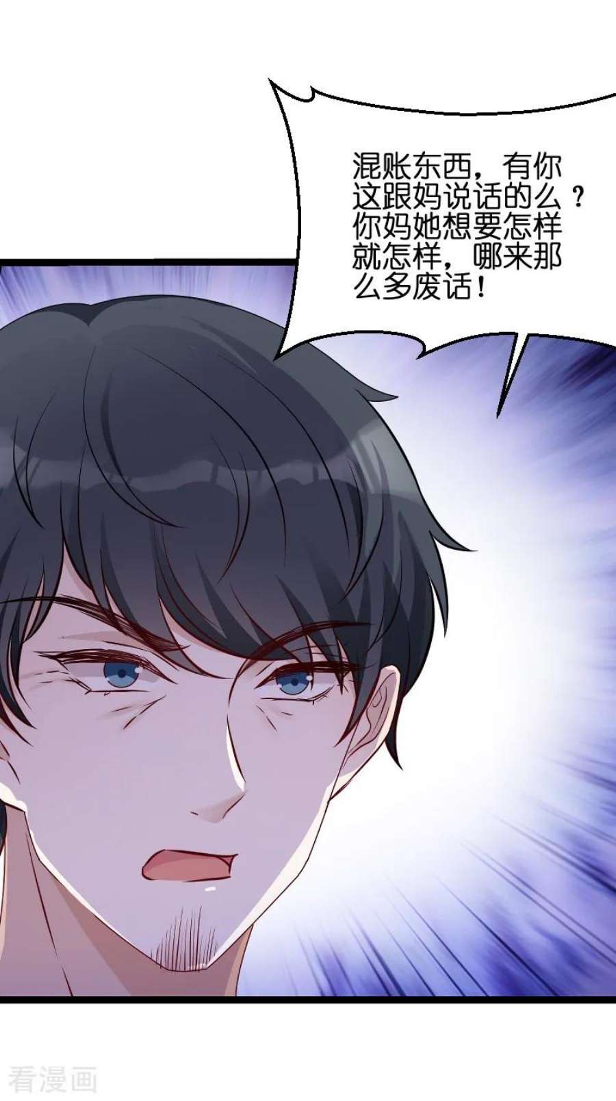 萌宝来袭53话：一切背后