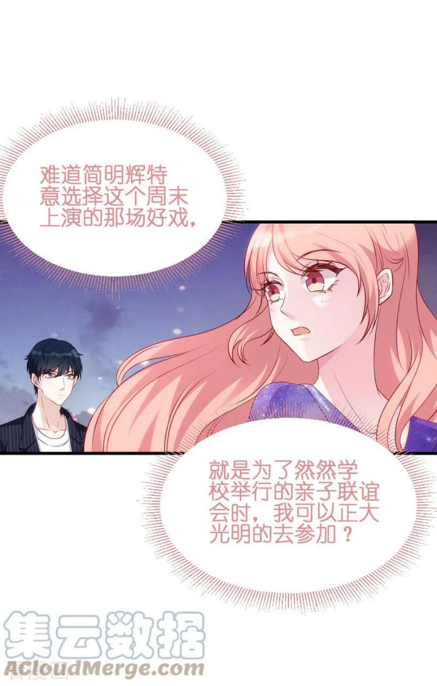 萌宝来袭54话：总裁的心意