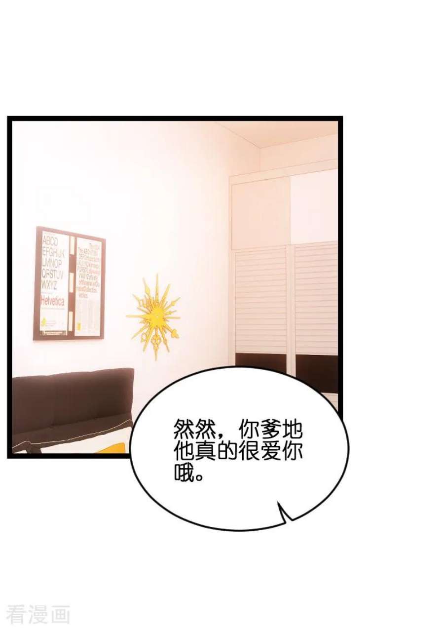 萌宝来袭54话：总裁的心意