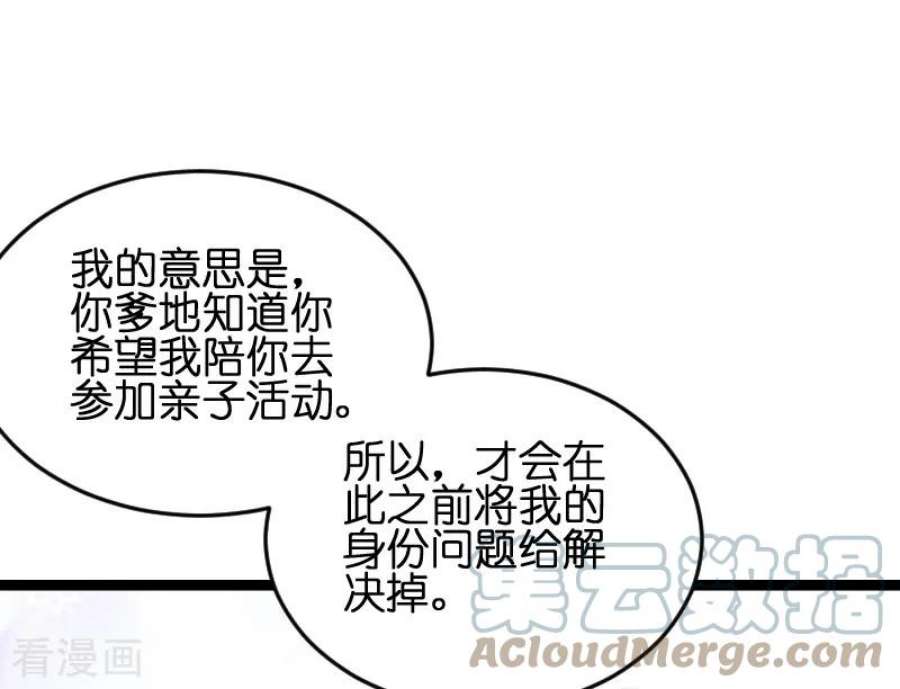 萌宝来袭54话：总裁的心意