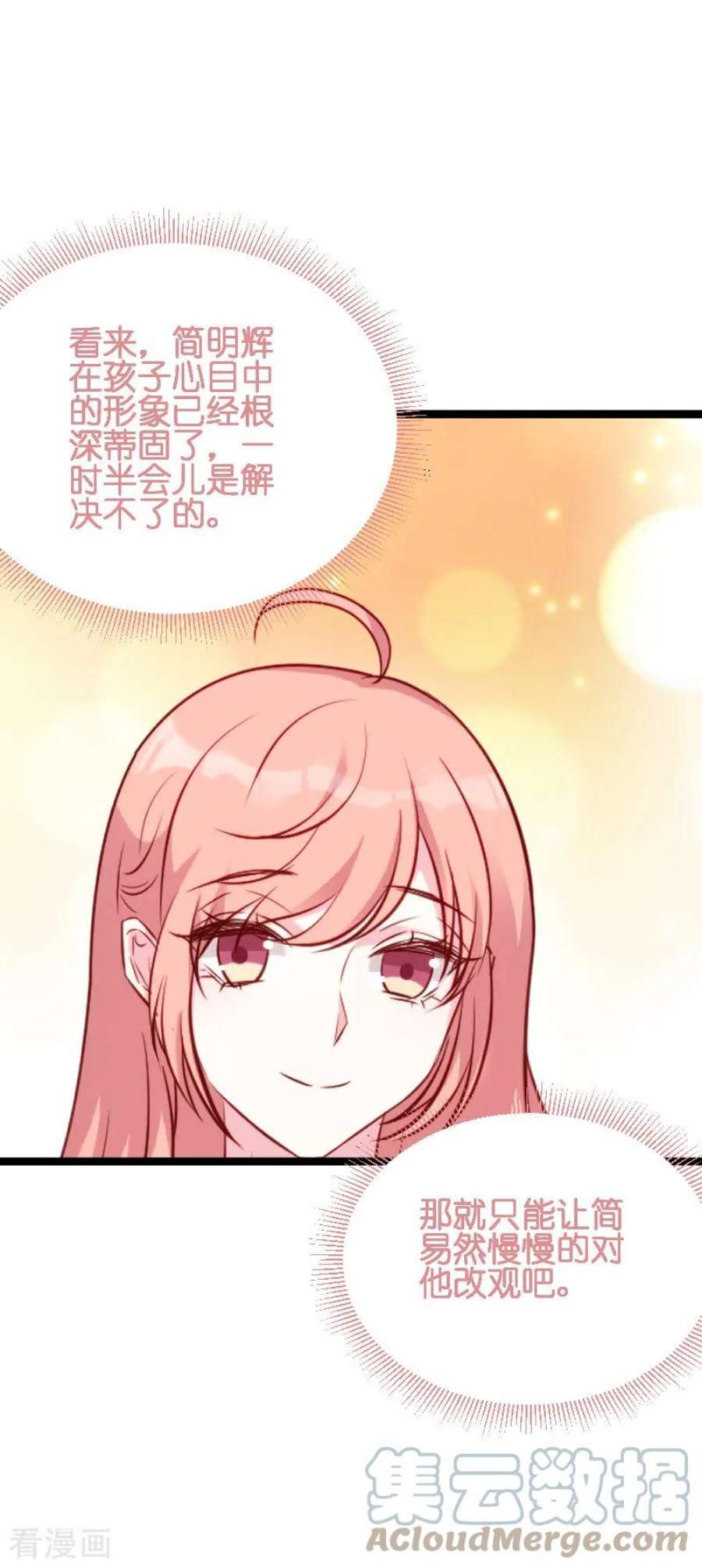 萌宝来袭54话：总裁的心意