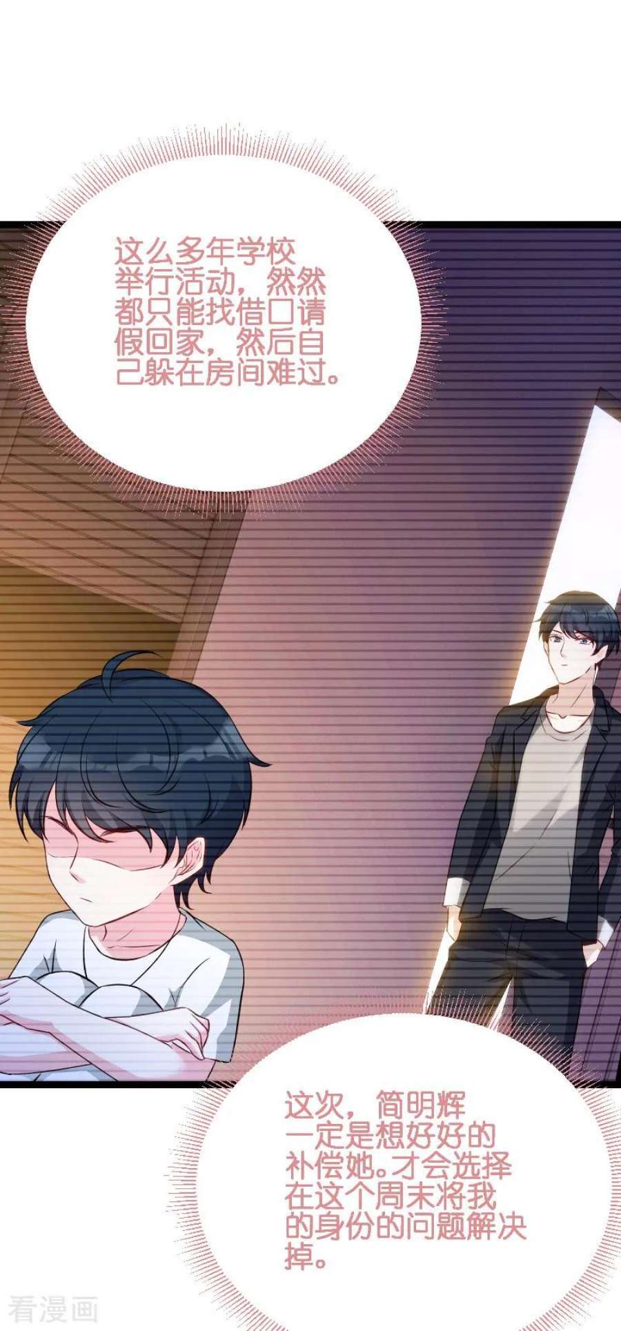 萌宝来袭54话：总裁的心意