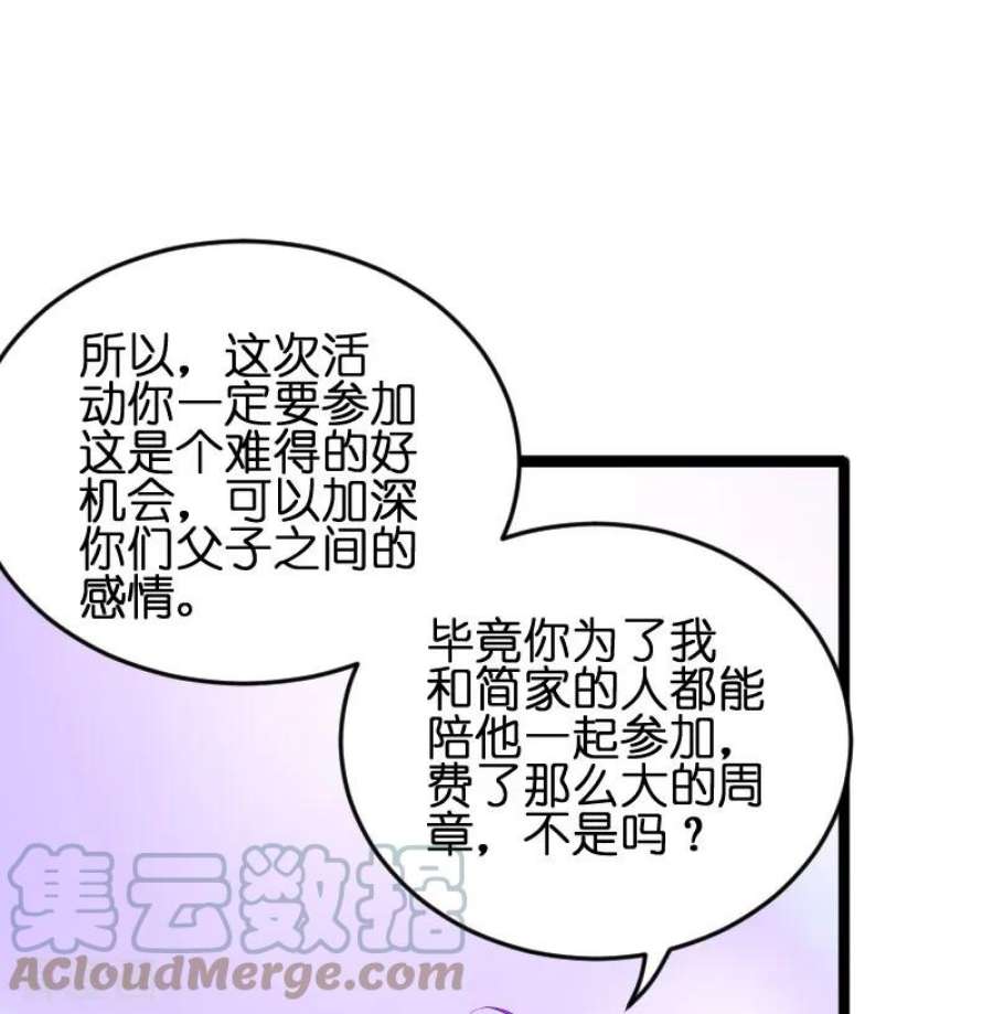 萌宝来袭54话：总裁的心意