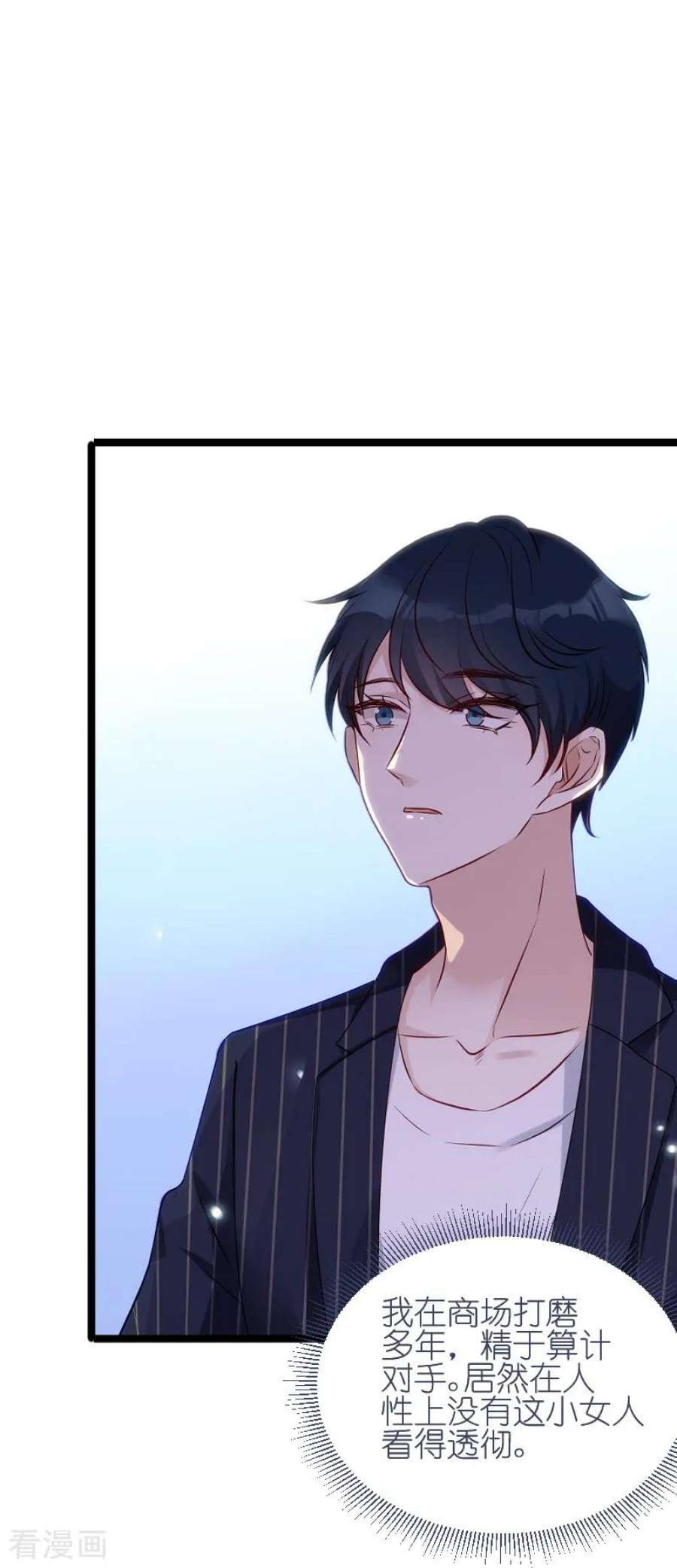 萌宝来袭54话：总裁的心意