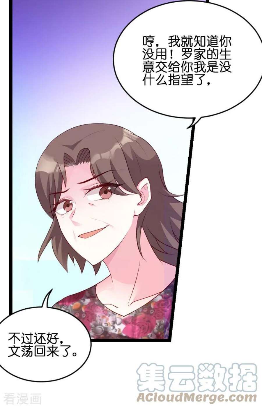 萌宝来袭56话：姑姑