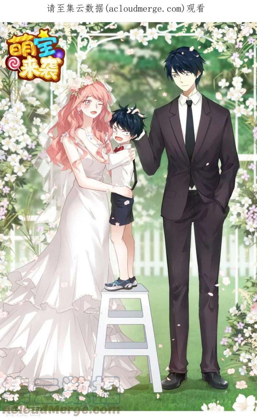 萌宝来袭62话：还有我