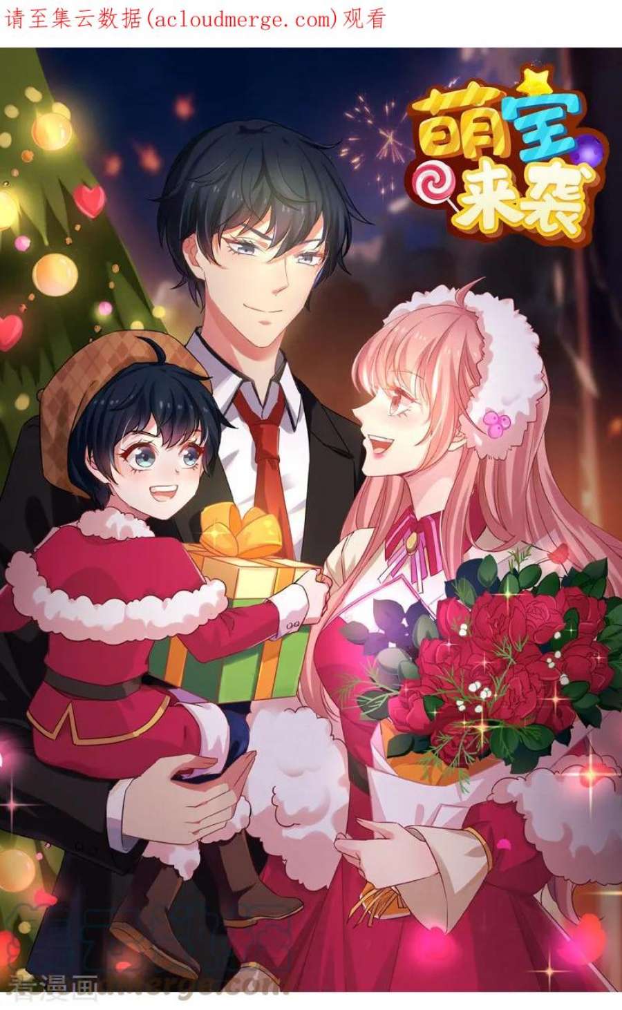 萌宝来袭63话：一团乱麻