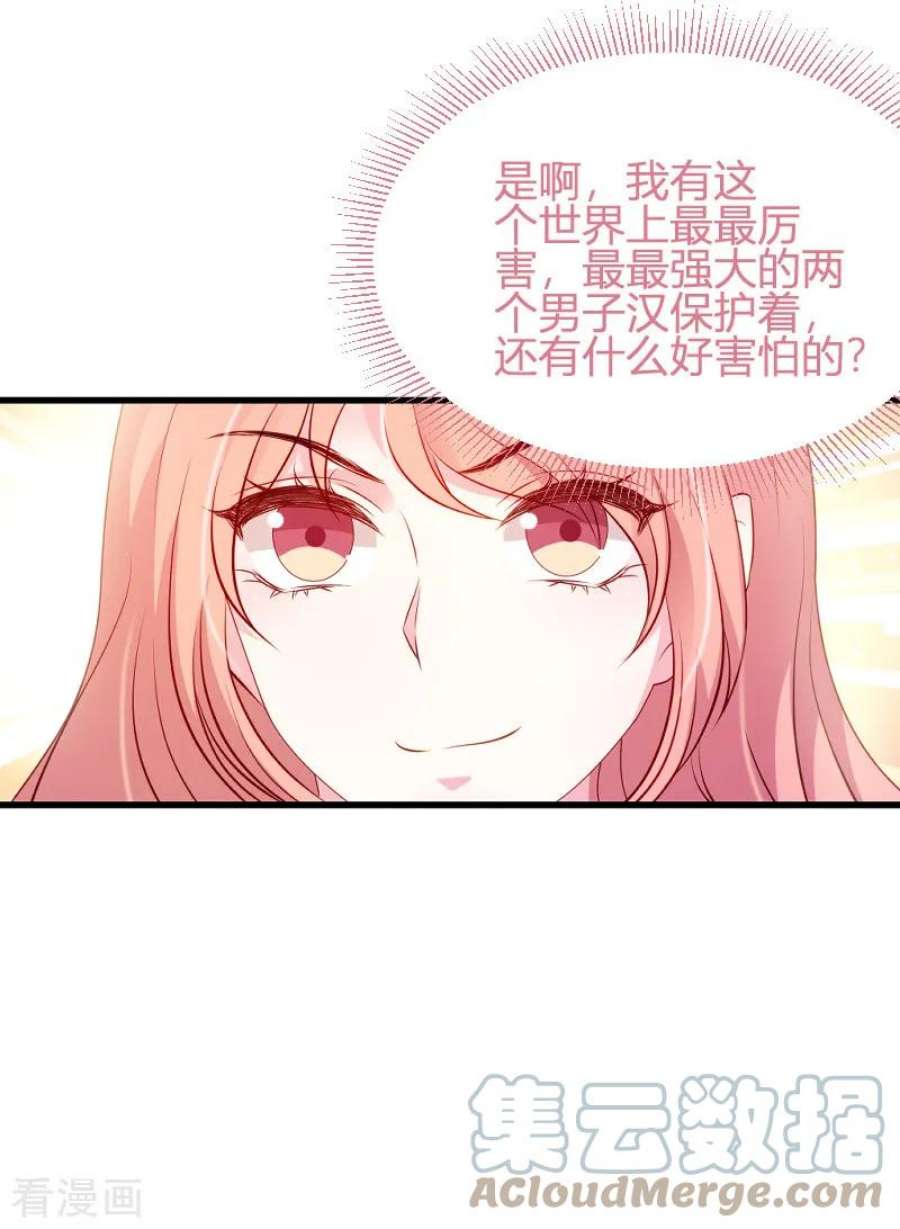 萌宝来袭63话：一团乱麻