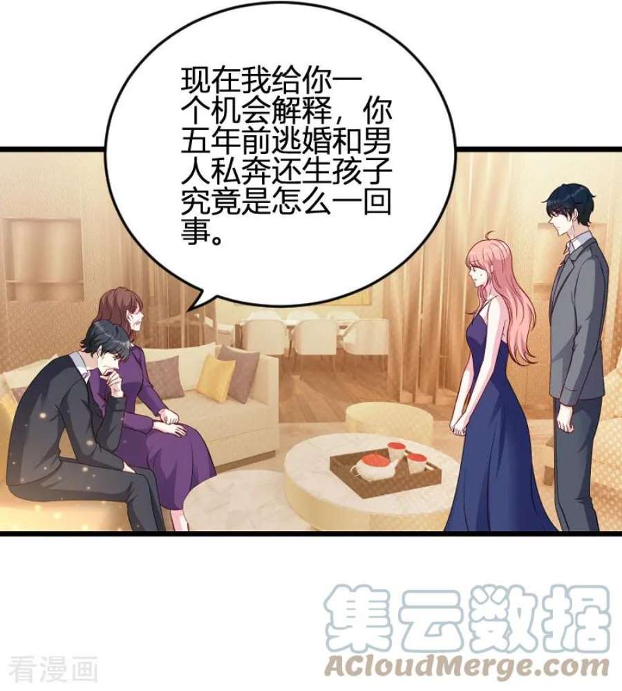 萌宝来袭63话：一团乱麻