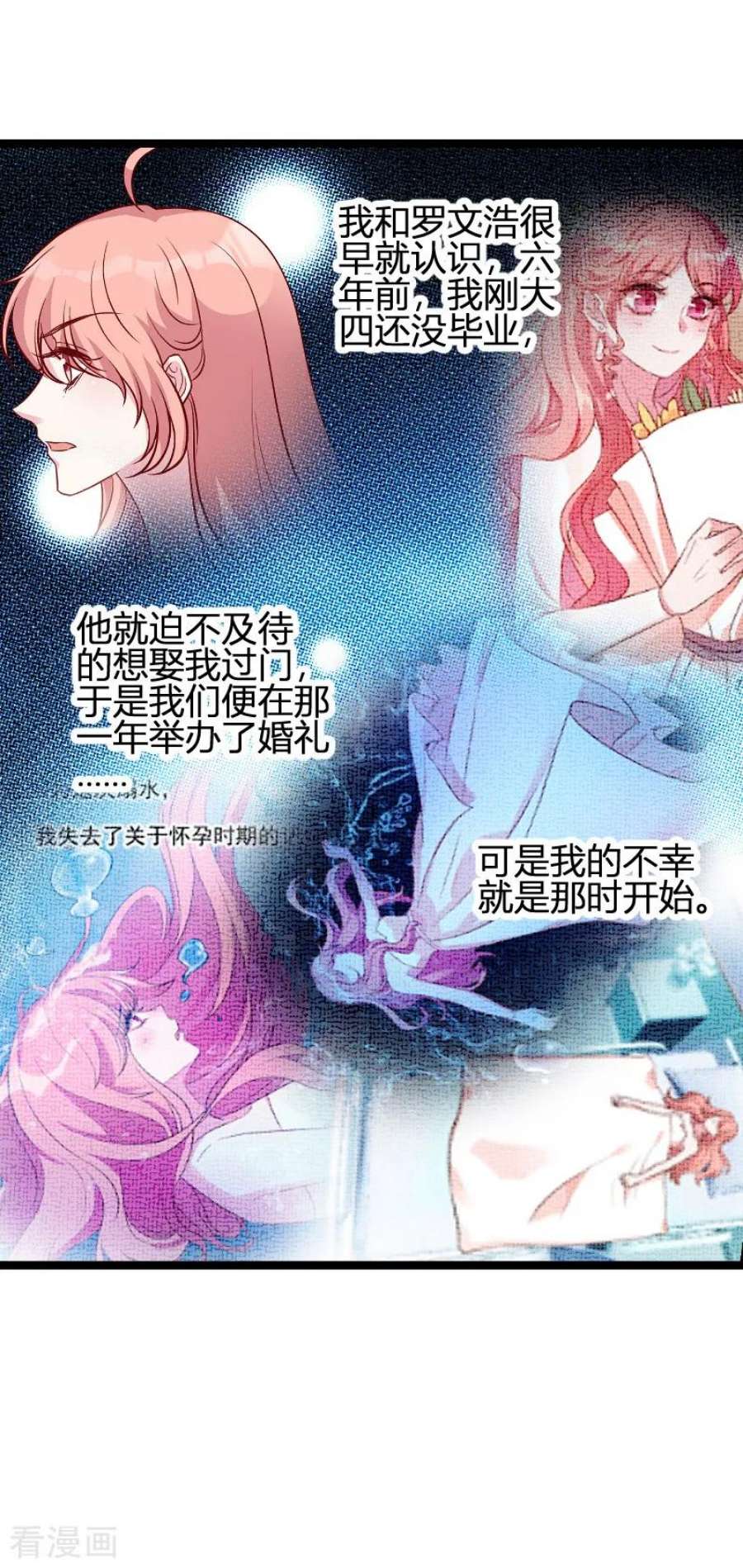 萌宝来袭63话：一团乱麻