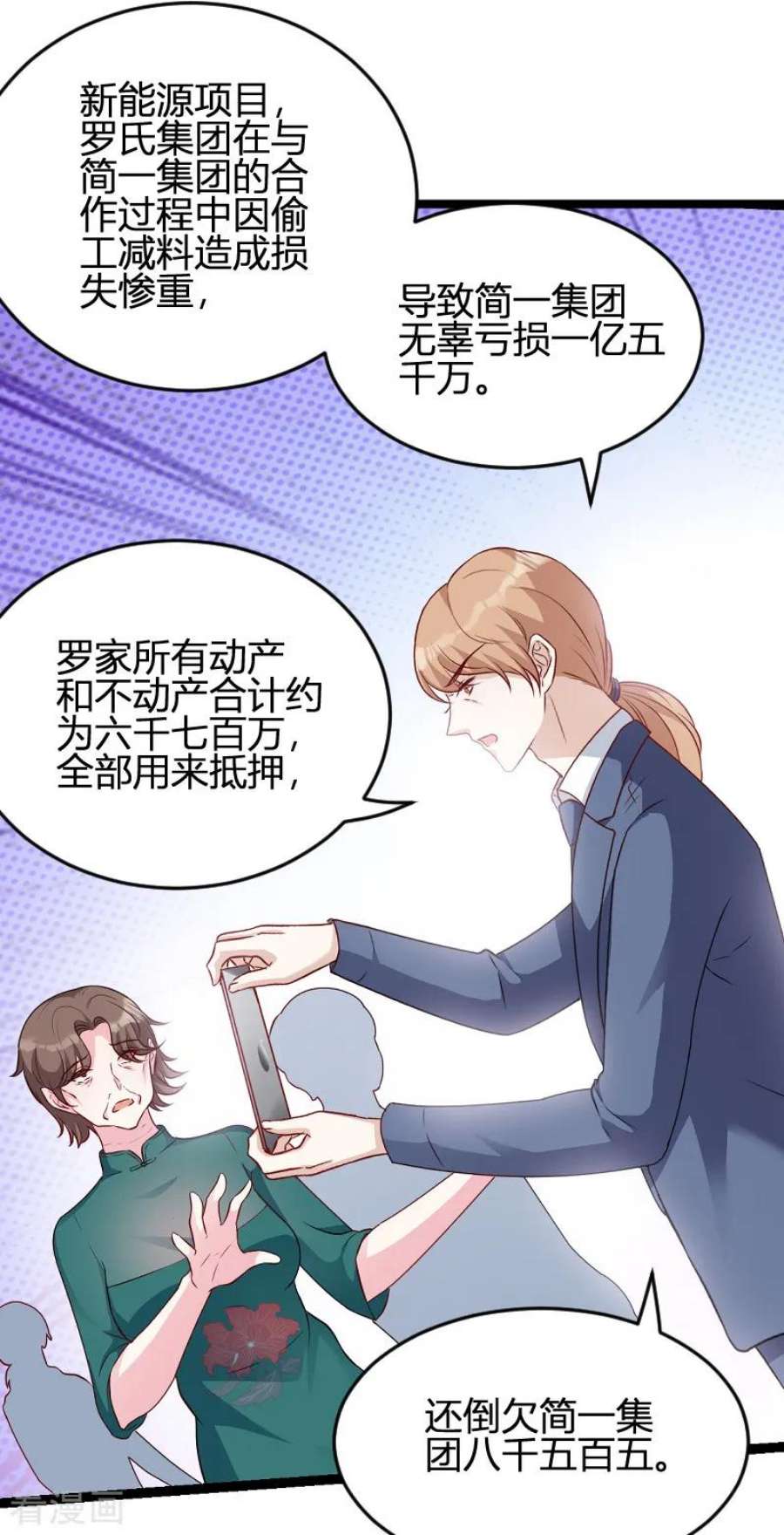 萌宝来袭63话：一团乱麻