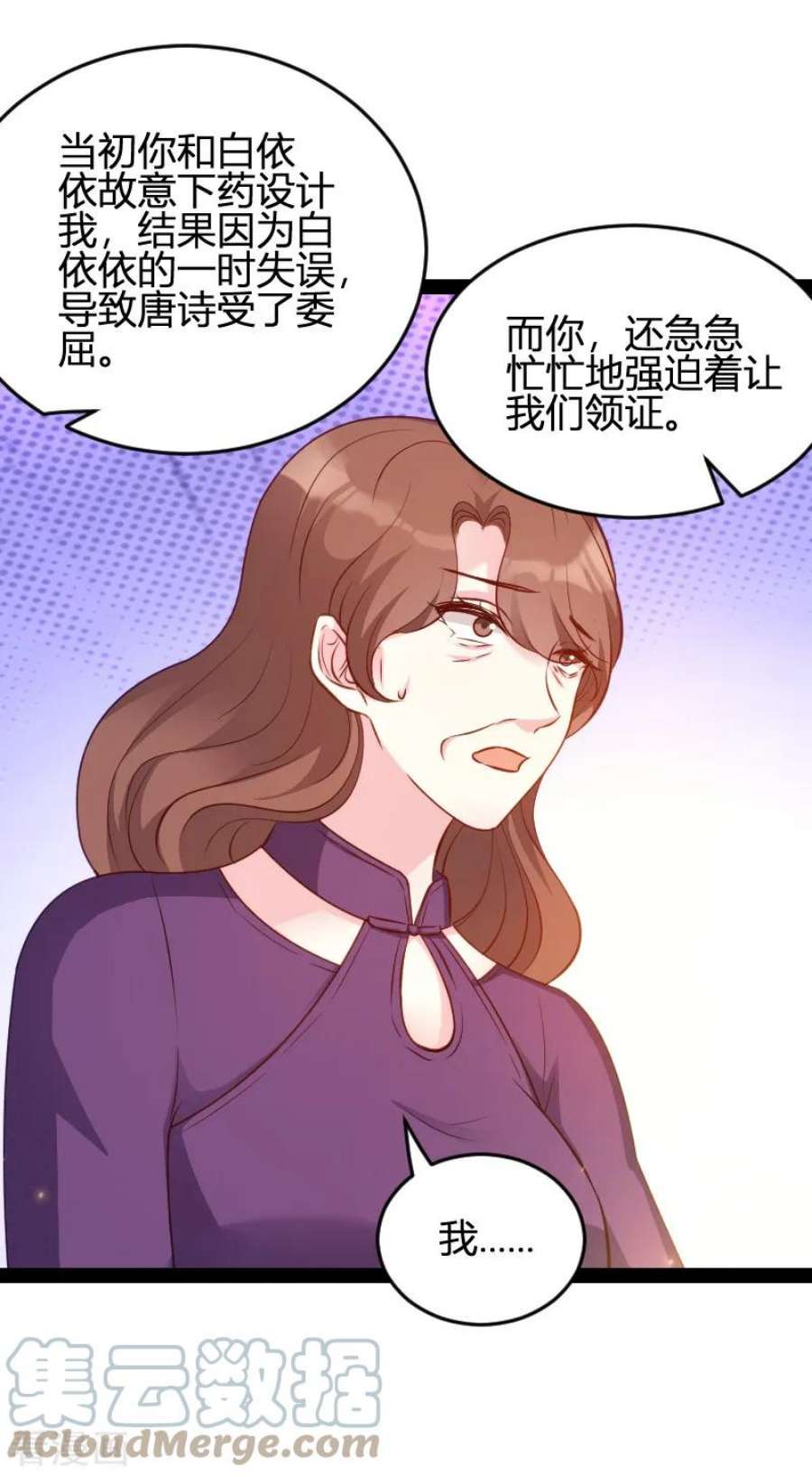 萌宝来袭63话：一团乱麻