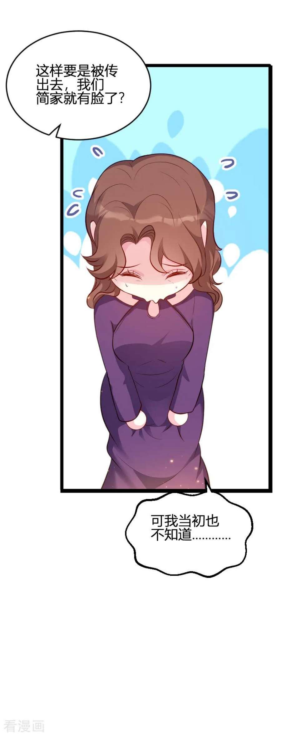 萌宝来袭63话：一团乱麻