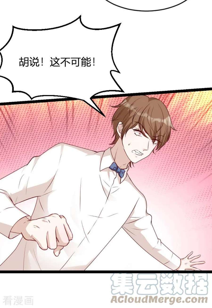 萌宝来袭63话：一团乱麻
