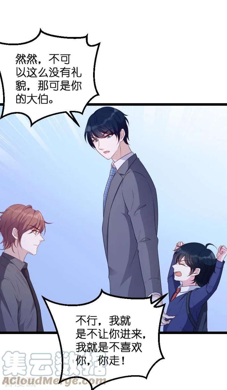 萌宝来袭67话：针锋相对