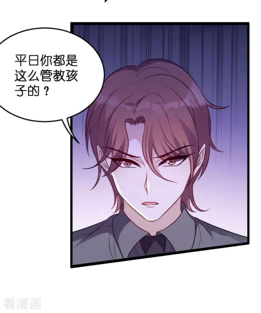 萌宝来袭67话：针锋相对