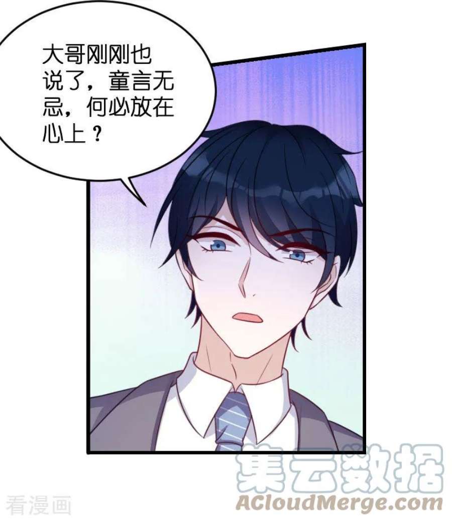 萌宝来袭67话：针锋相对