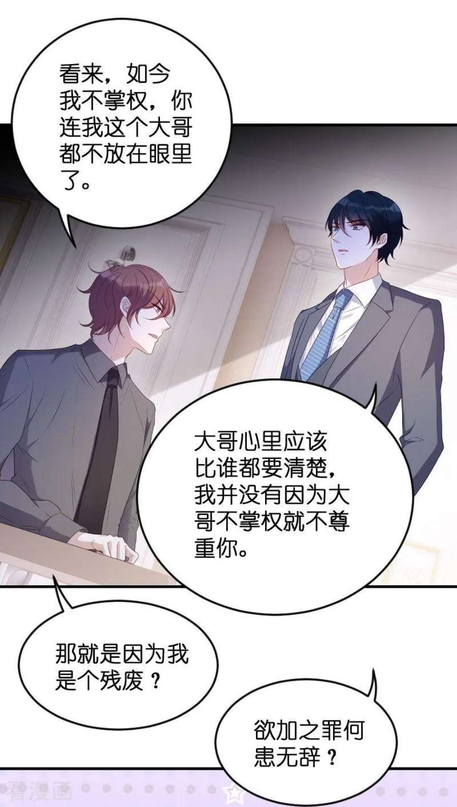 萌宝来袭67话：针锋相对