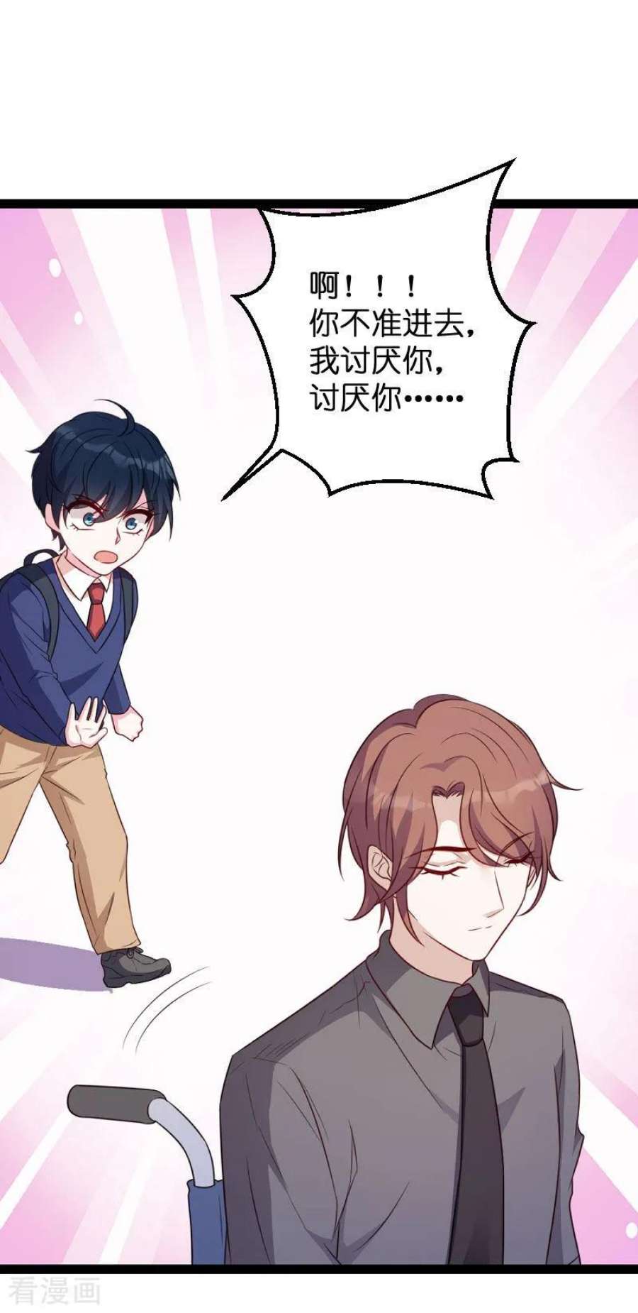 萌宝来袭67话：针锋相对