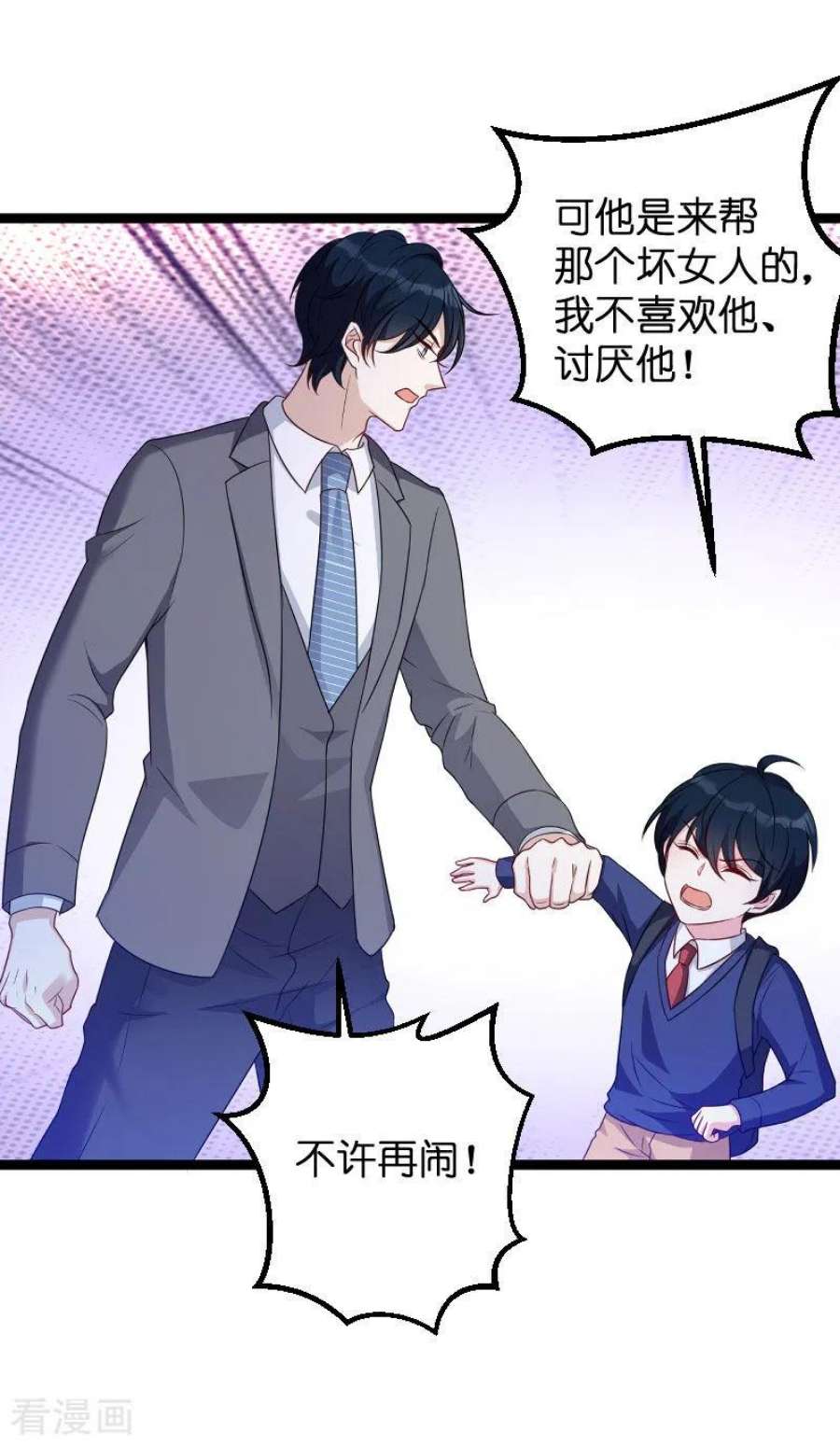 萌宝来袭67话：针锋相对