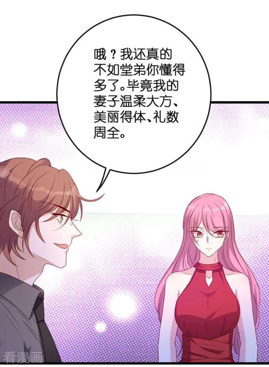 萌宝来袭67话：针锋相对