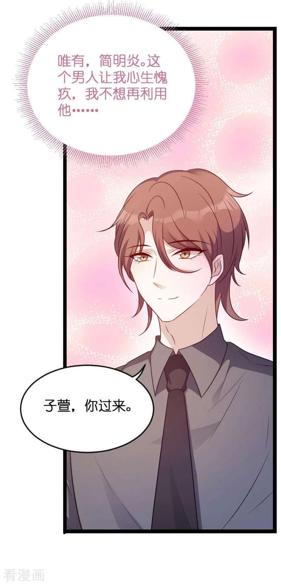 萌宝来袭67话：针锋相对