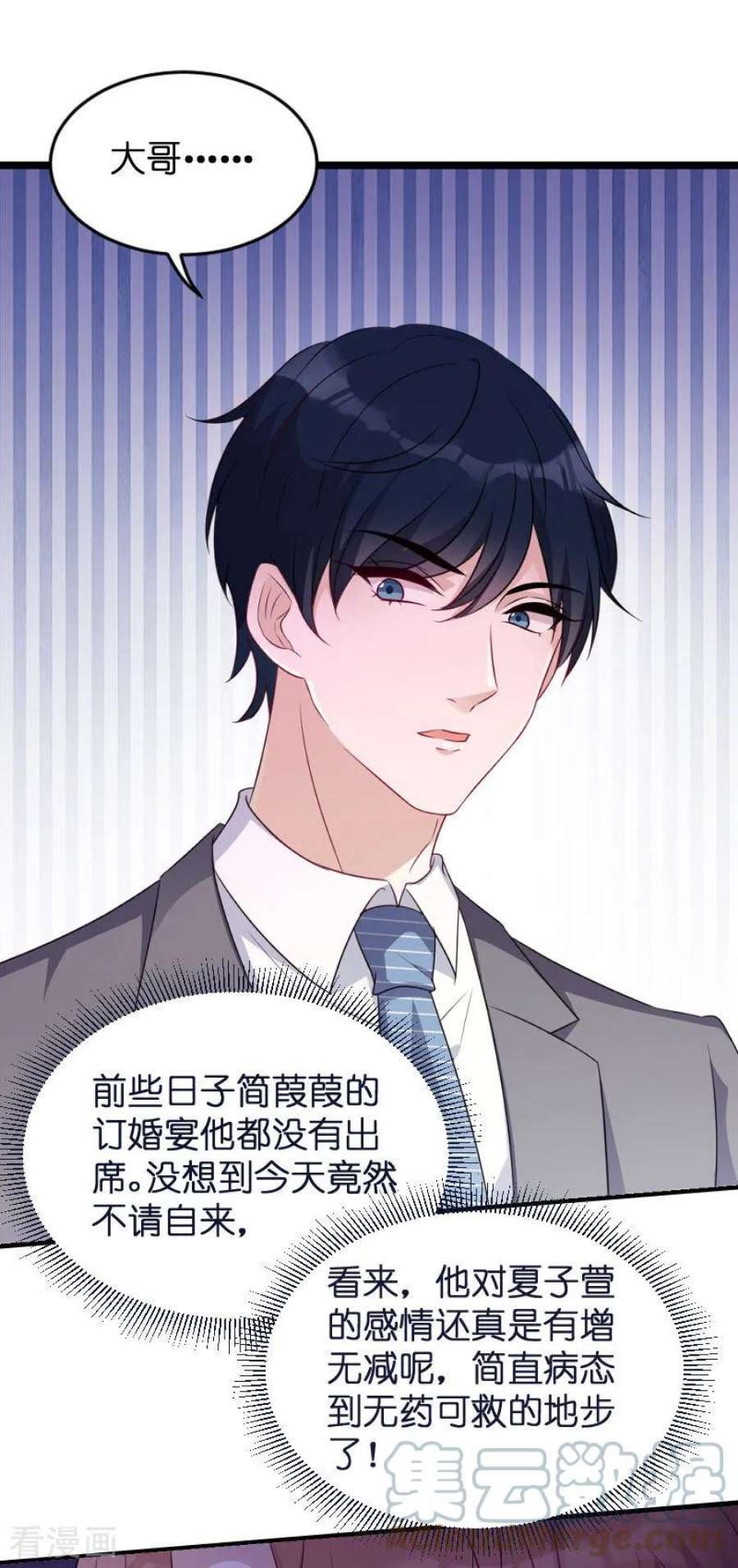 萌宝来袭67话：针锋相对