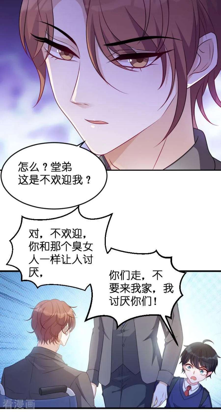 萌宝来袭67话：针锋相对