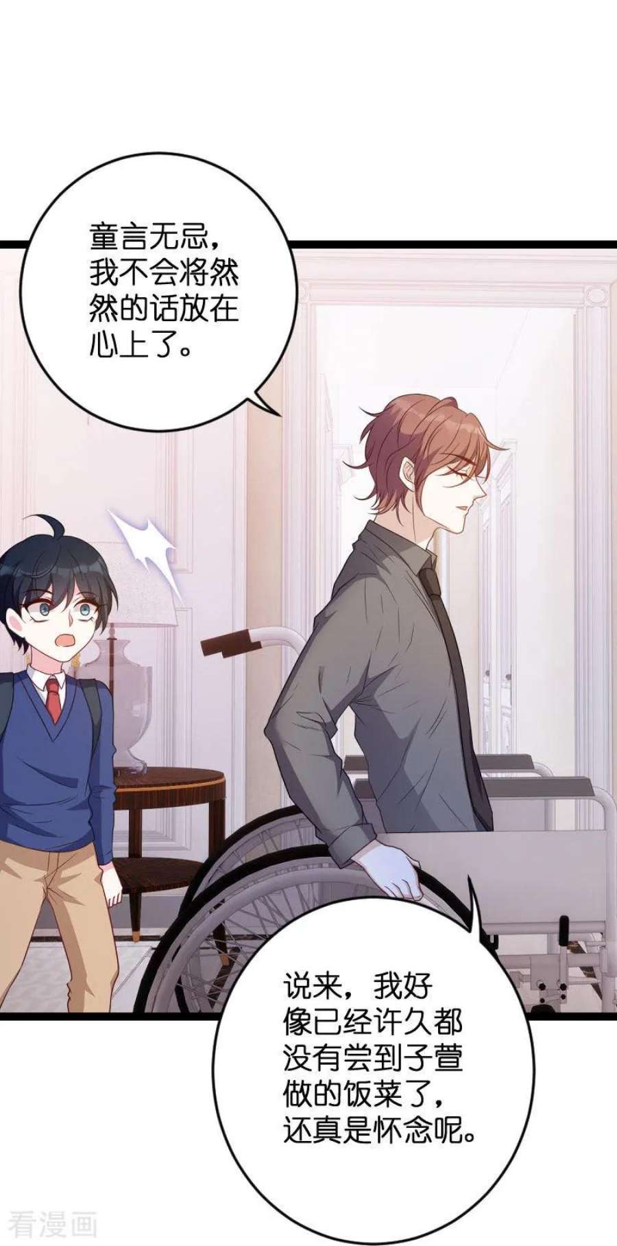 萌宝来袭67话：针锋相对