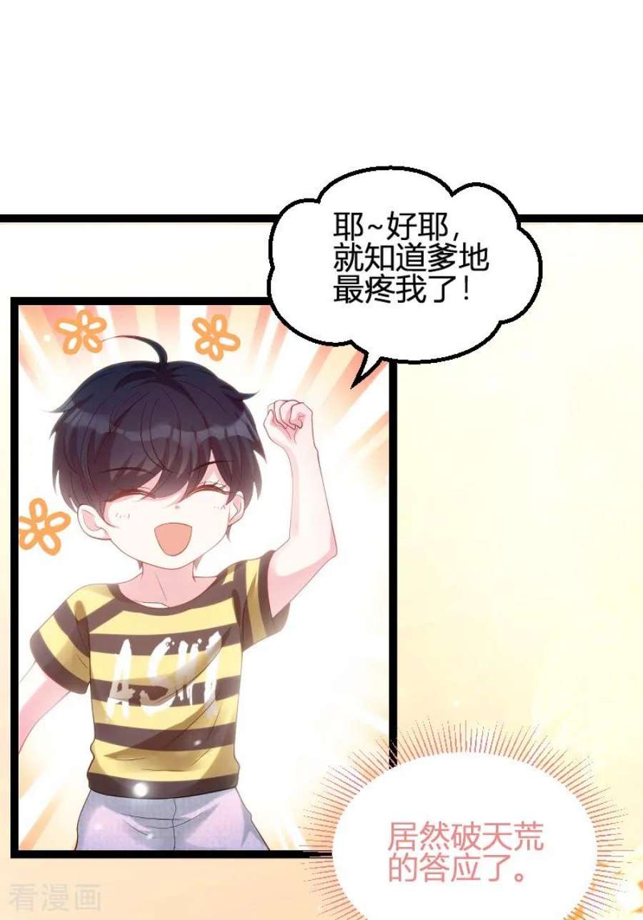 萌宝来袭72话：岳菲菲的弟弟