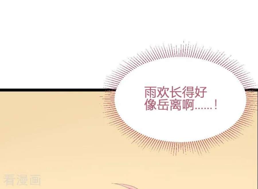 萌宝来袭72话：岳菲菲的弟弟