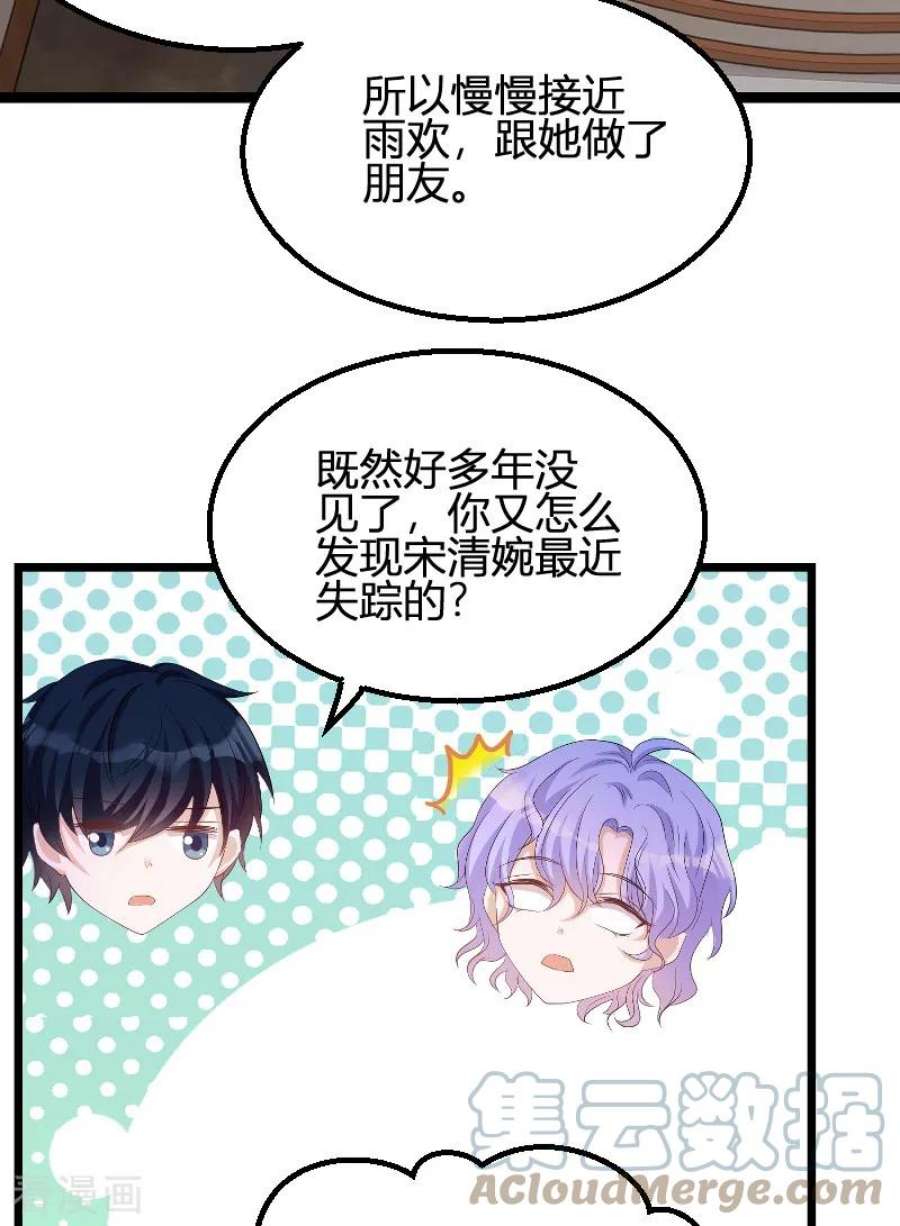 萌宝来袭72话：岳菲菲的弟弟