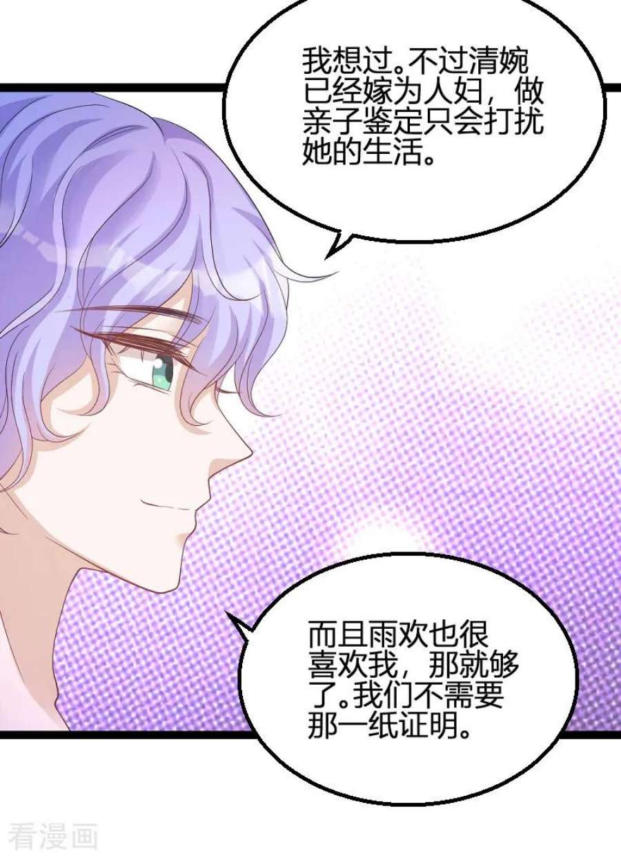 萌宝来袭72话：岳菲菲的弟弟