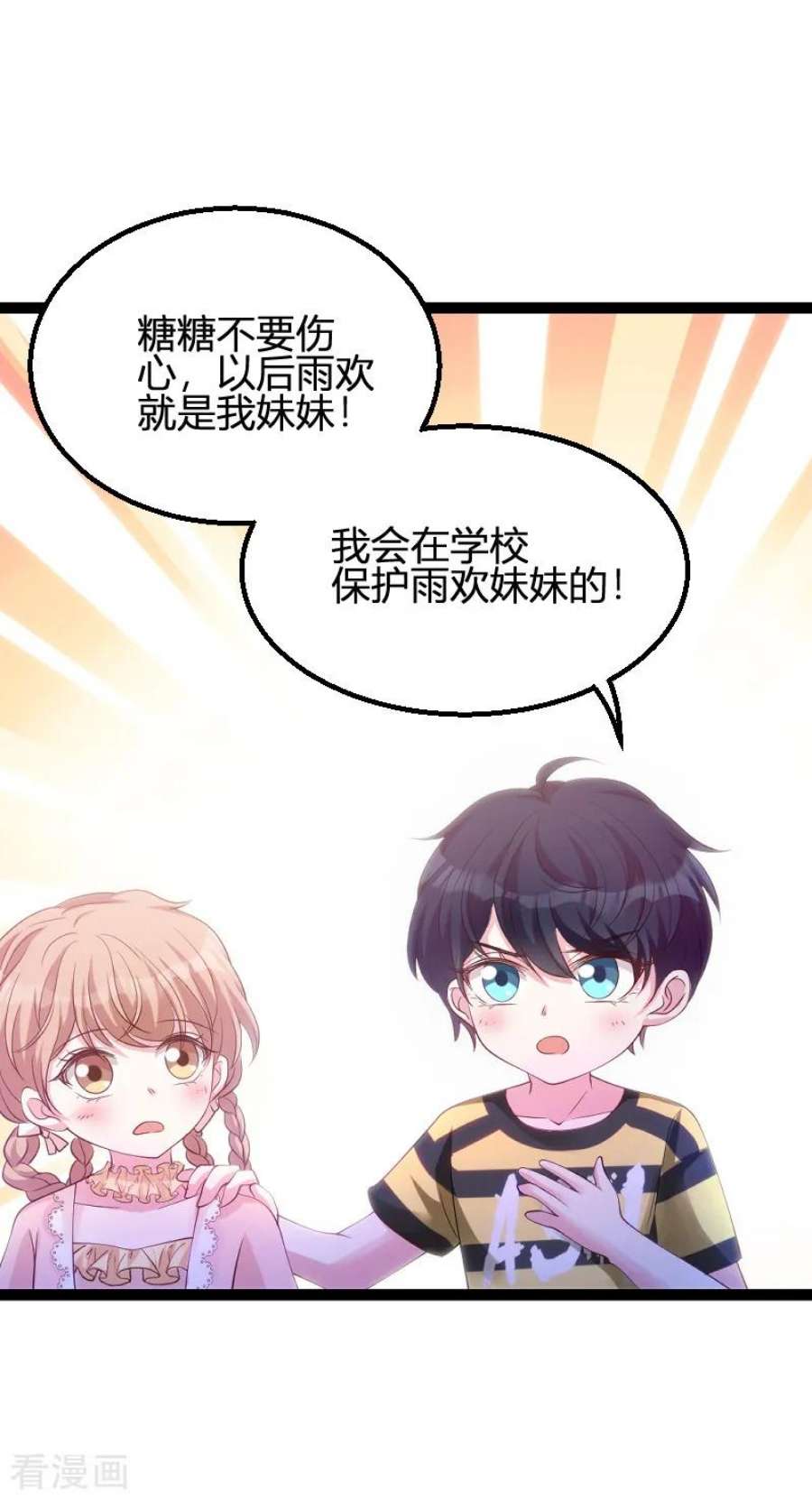 萌宝来袭72话：岳菲菲的弟弟
