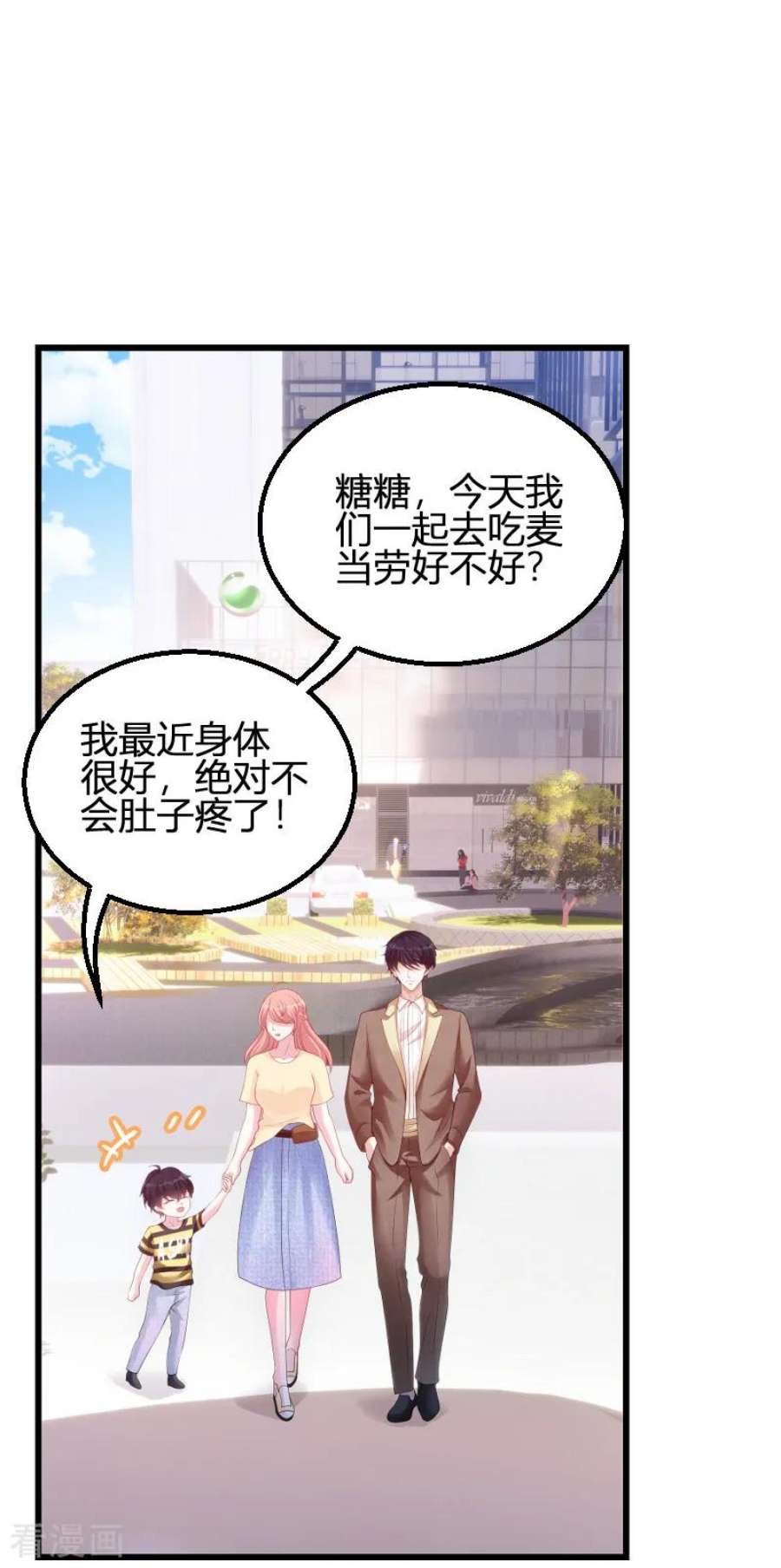 萌宝来袭72话：岳菲菲的弟弟