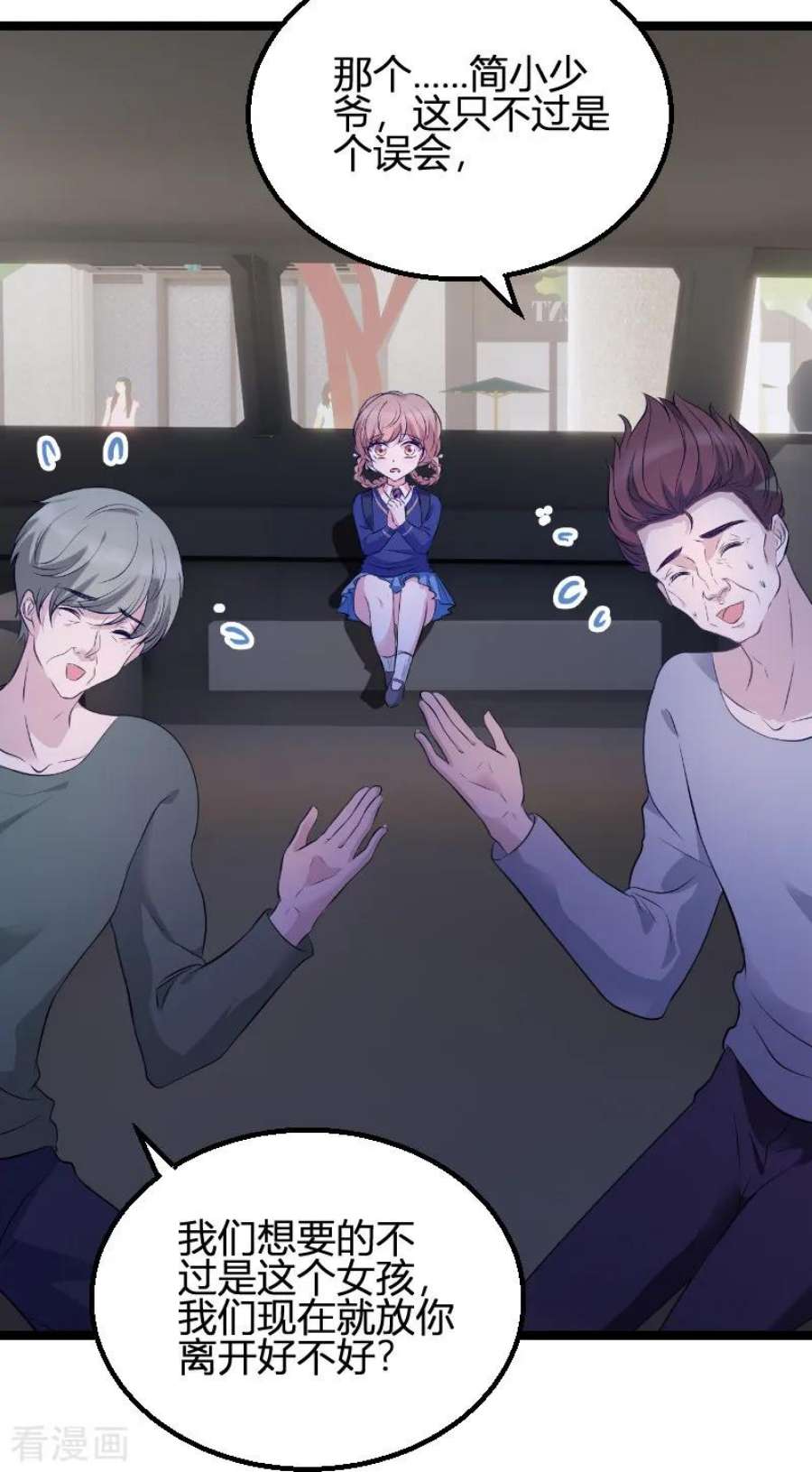 萌宝来袭73话：绑架！