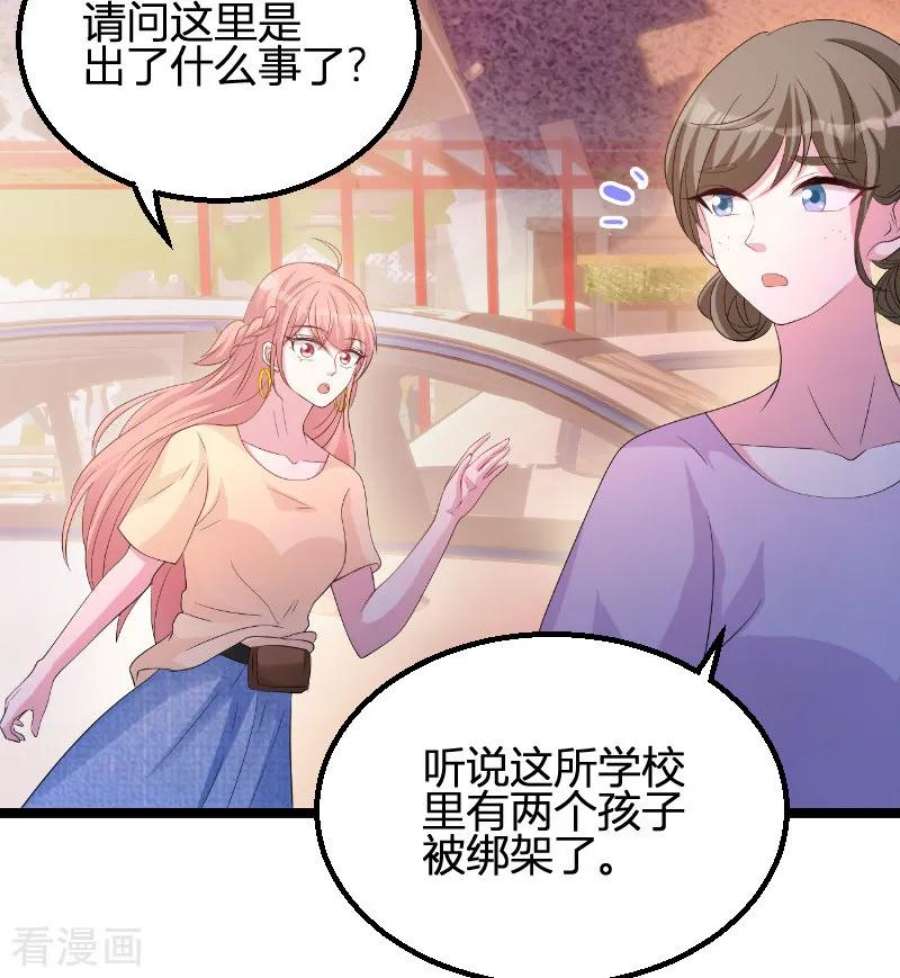 萌宝来袭73话：绑架！