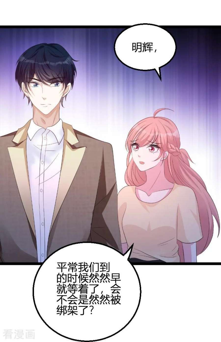 萌宝来袭73话：绑架！
