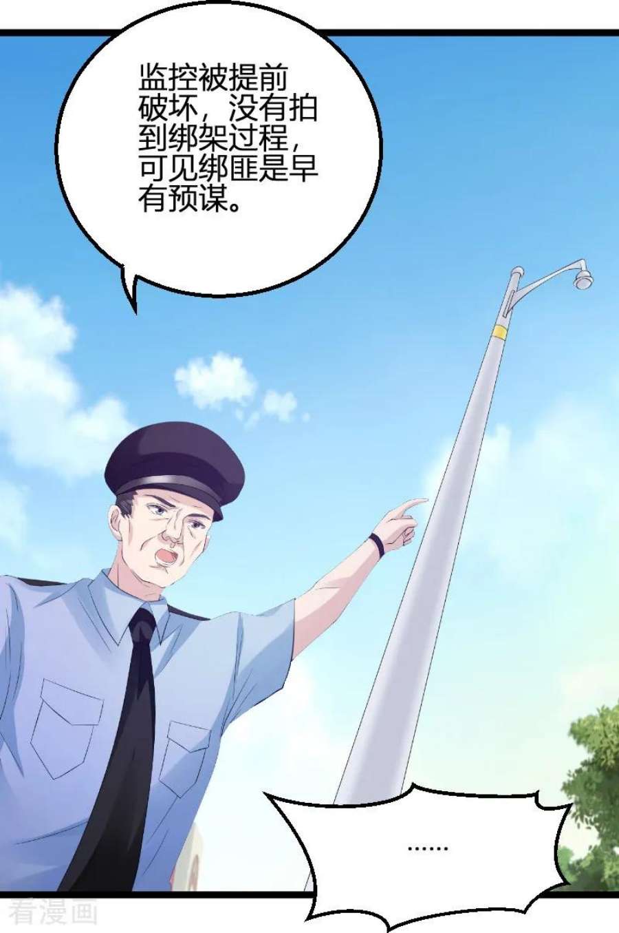 萌宝来袭73话：绑架！