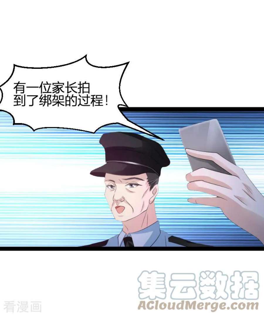 萌宝来袭73话：绑架！