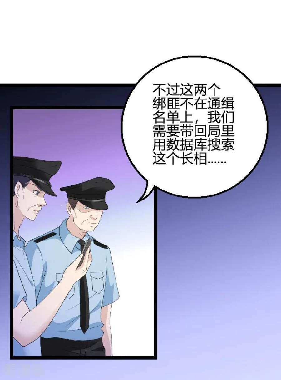 萌宝来袭73话：绑架！