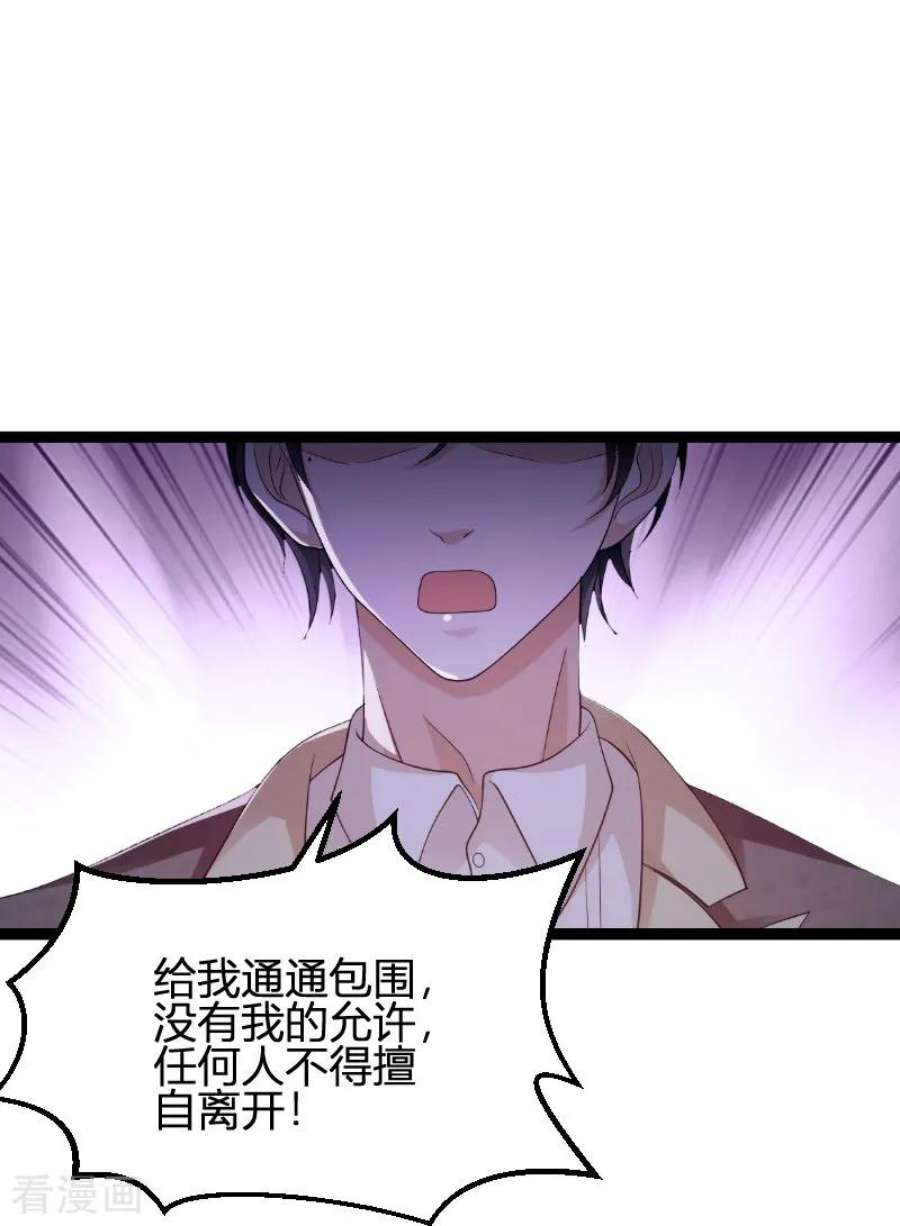 萌宝来袭73话：绑架！