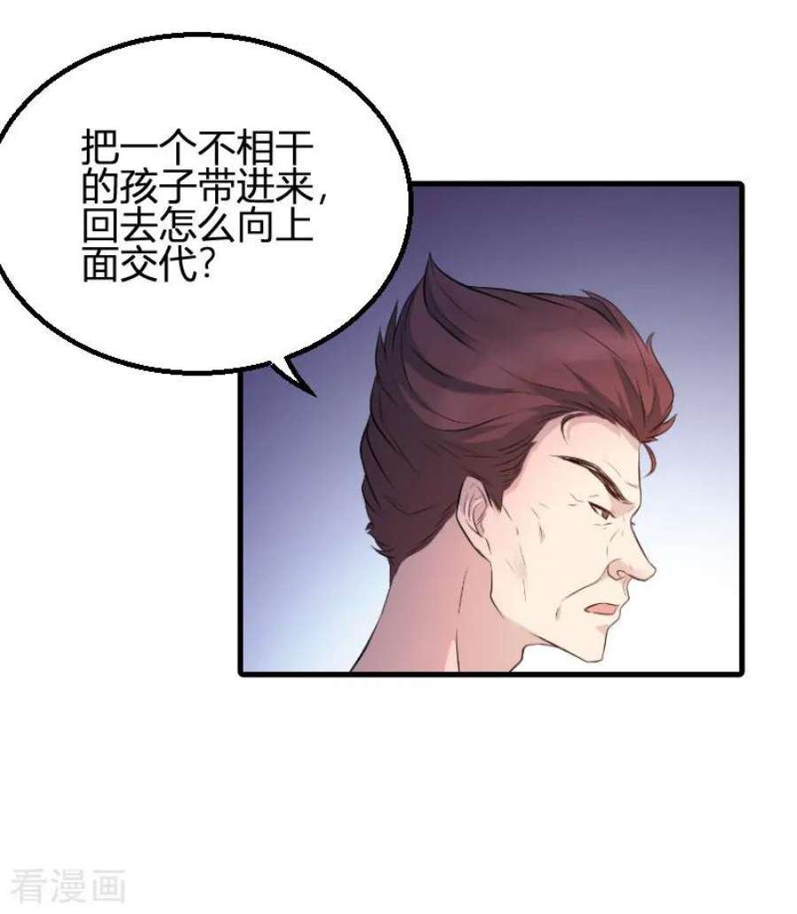 萌宝来袭73话：绑架！