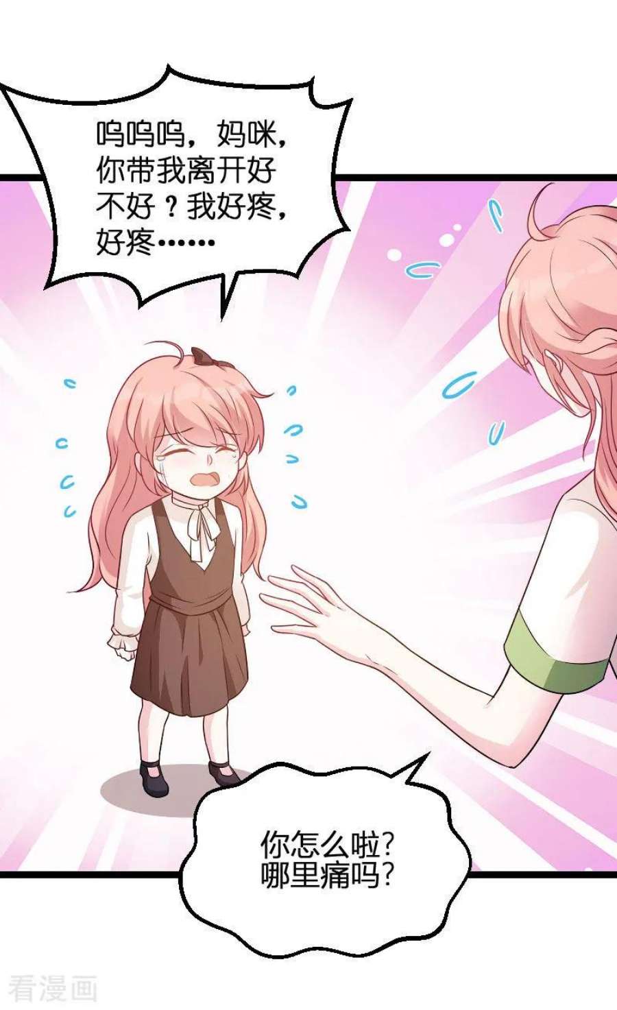 萌宝来袭77话：网络风暴