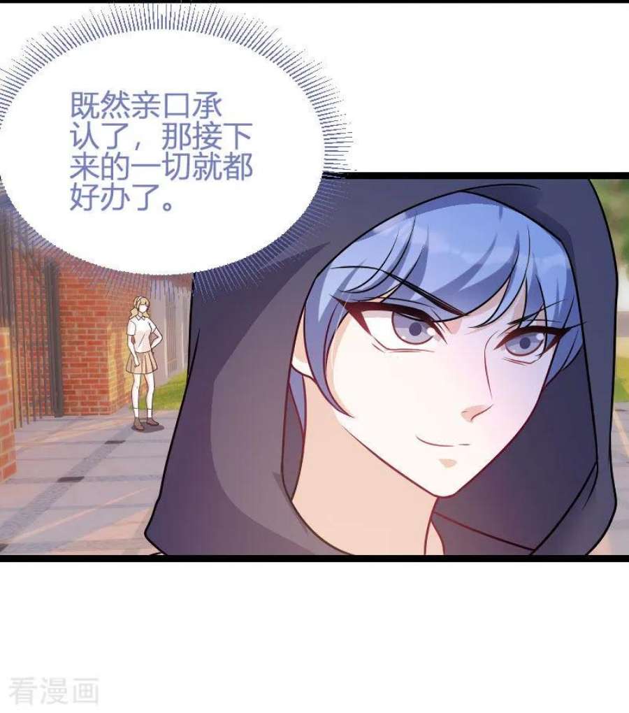 萌宝来袭77话：网络风暴